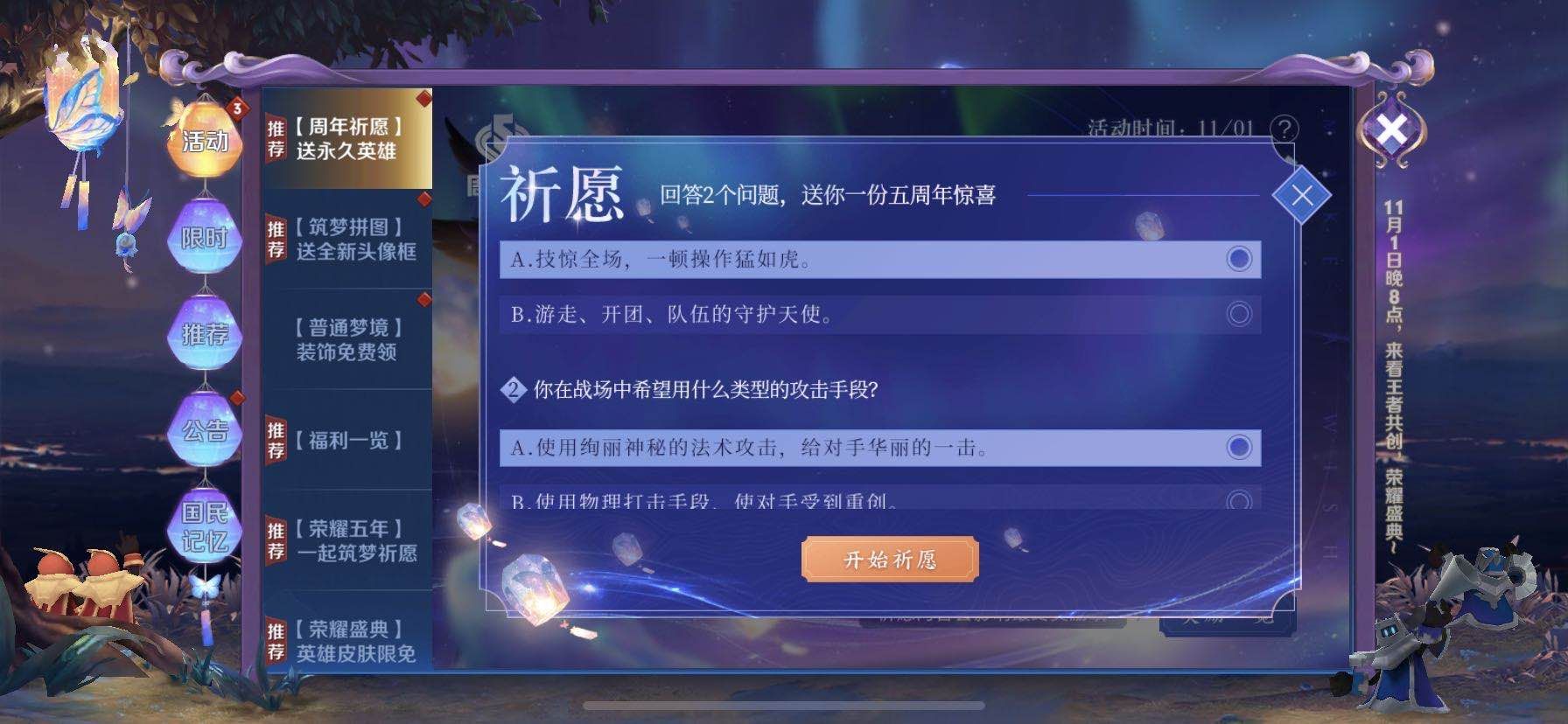 王者荣耀五周年祈愿活动答案是什么？祈愿答案分享[多图]