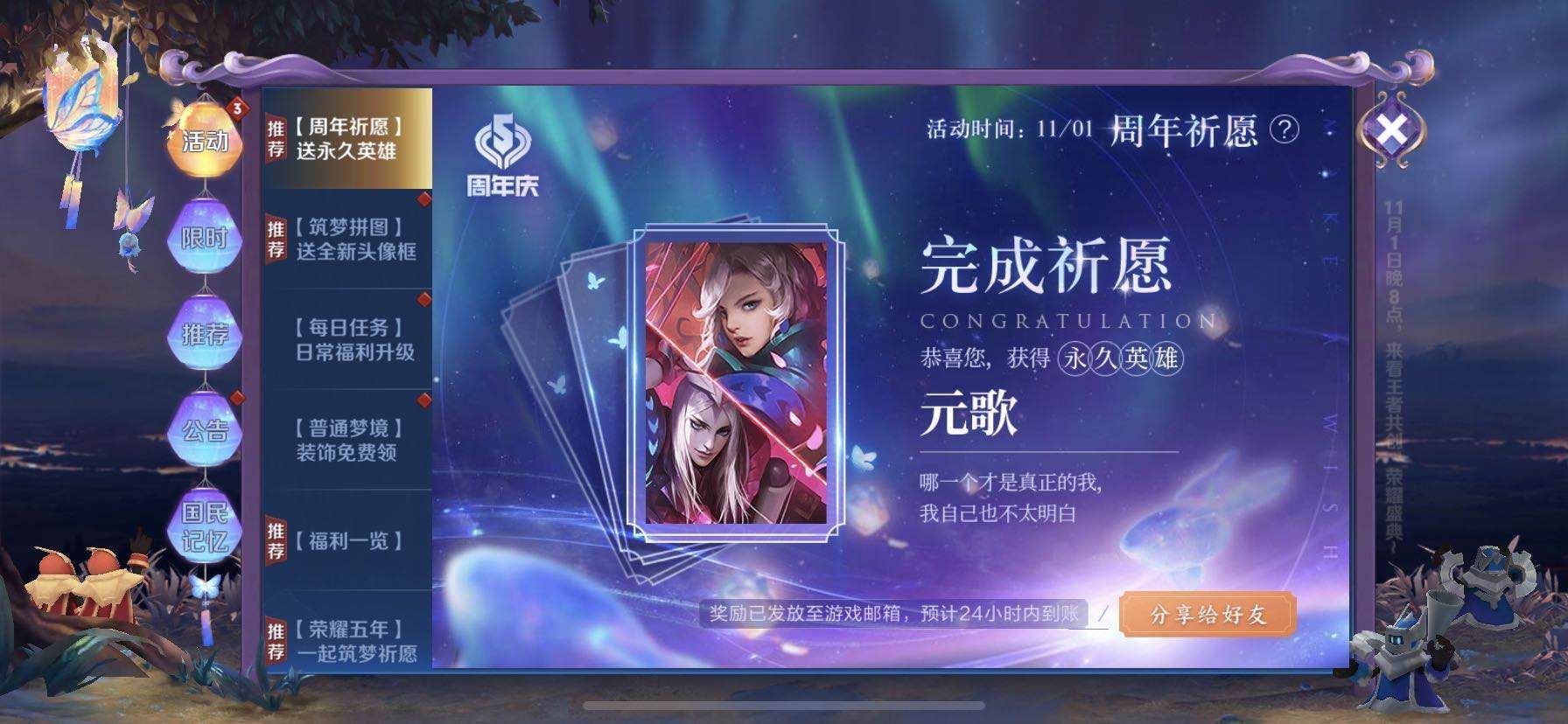 王者荣耀五周年祈愿活动答案是什么？祈愿答案分享[多图]