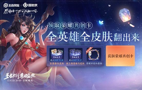 王者荣耀荣耀共创卡怎么开？开卡玩法攻略[多图]