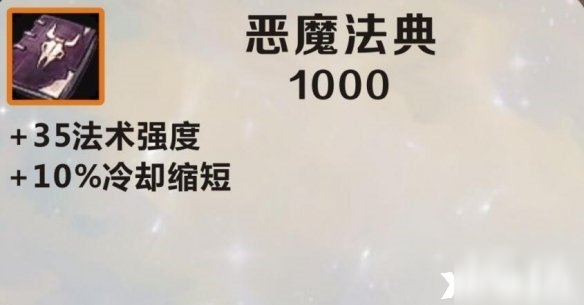 英雄联盟手游恶魔法典和爆裂法杖怎么样 装备属性分享