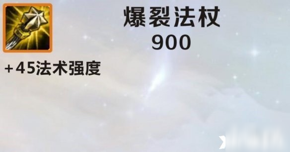 英雄联盟手游恶魔法典和爆裂法杖怎么样 装备属性分享