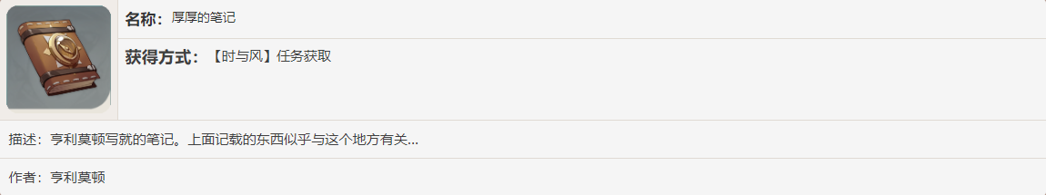 《原神》厚厚的笔记书籍故事一览