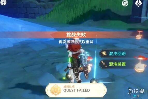 《原神》隐藏成就Quest Failed怎么做？QuestFailed成就完成方法