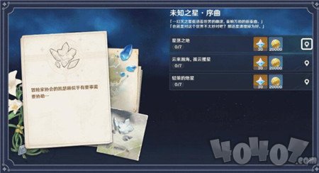 《原神手游》未归的熄星活动奖励介绍 免费获取菲谢尔