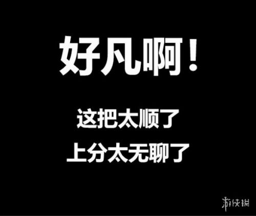 《王者荣耀》凡尔赛文学分享  王者荣耀凡尔赛发言汇总