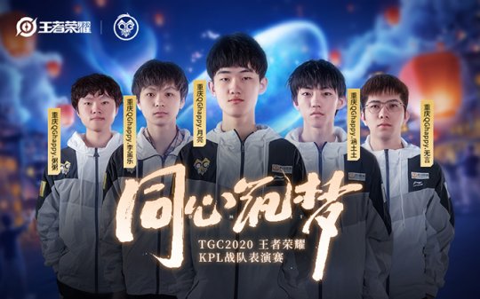 TGC：来王者荣耀展区，沉浸式体验“梦境版”王者峡谷