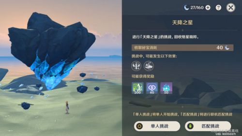 原神天降之星单人打法攻略 天降之星单人挑战全阶段流程