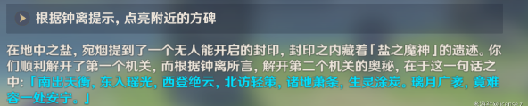 原神钟离传说任务点亮附近的方碑顺序介绍