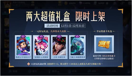 王者荣耀12月1号更新了什么  12.1更新内容介绍