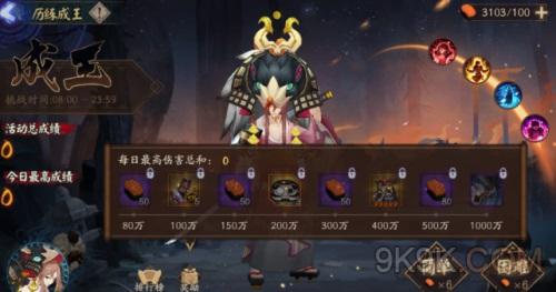 阴阳师森之卷超鬼王六星荒攻略