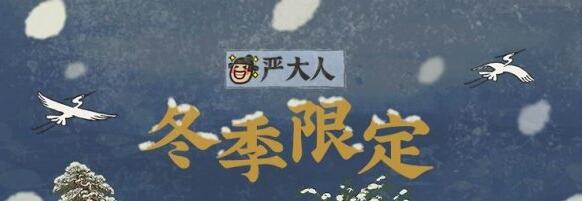 江南百景图12月中旬上线冬季限定建筑