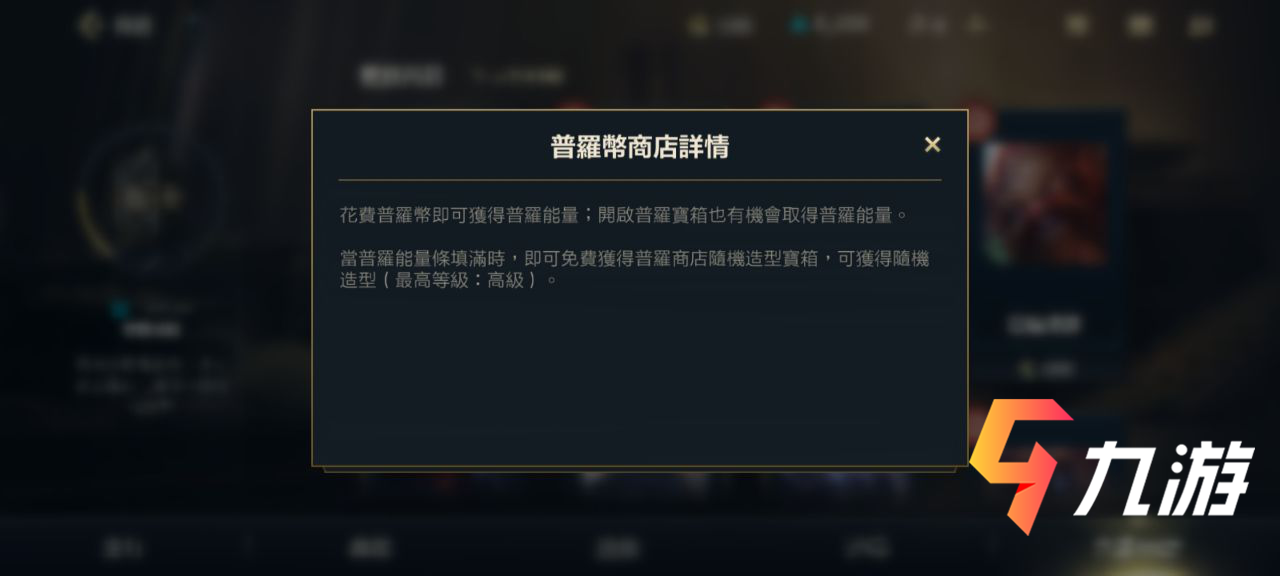 LOL手游普罗能量有什么用 英雄联盟手游普罗作用一览