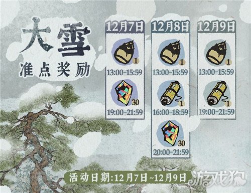 江南百景图大雪准点奖励有哪些 大雪准点奖励详情介绍