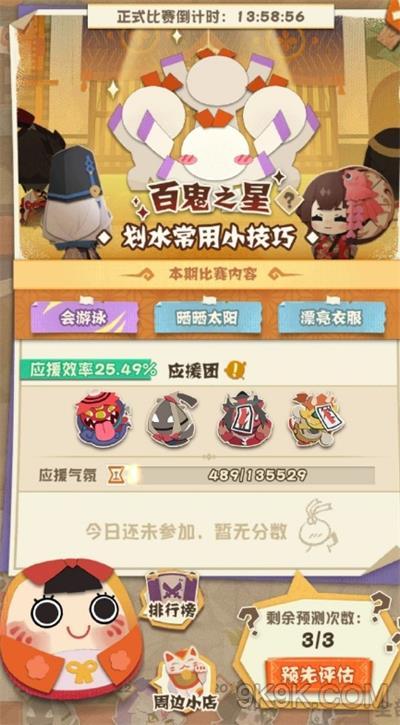 阴阳师妖怪屋12.8百鬼之星攻略