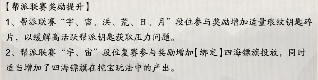 天涯明月刀手游帮会活动钥匙产出攻略