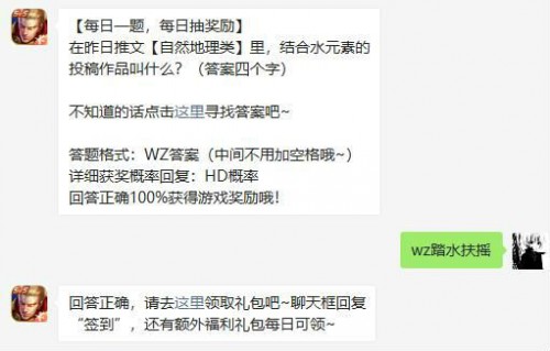 王者荣耀12月14日每日一题答案分享