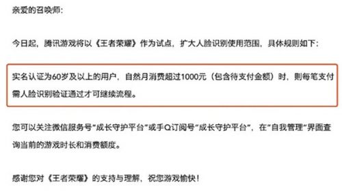 王者荣耀限制老年人充值试点 腾讯游戏人脸识别限制新规解析