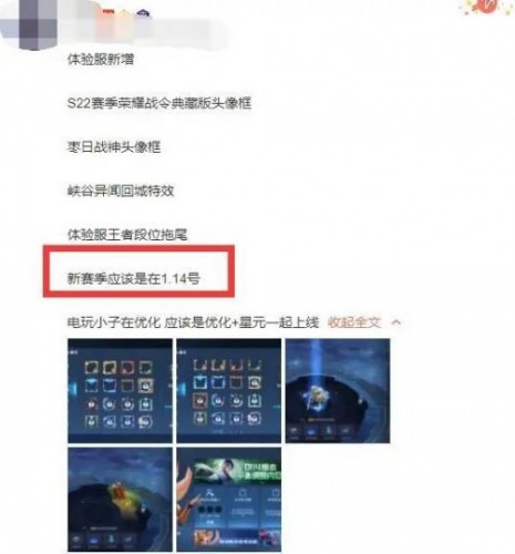 王者荣耀S22赛季或在1月14日更新，孙悟空喜提星传说皮肤