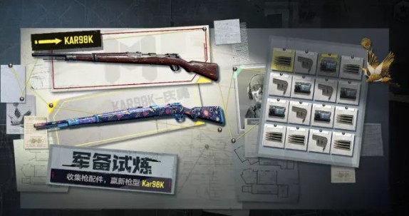 使命召唤手游kar98k怎么获得？ 军备试炼收集枪配件赢kar98k解析