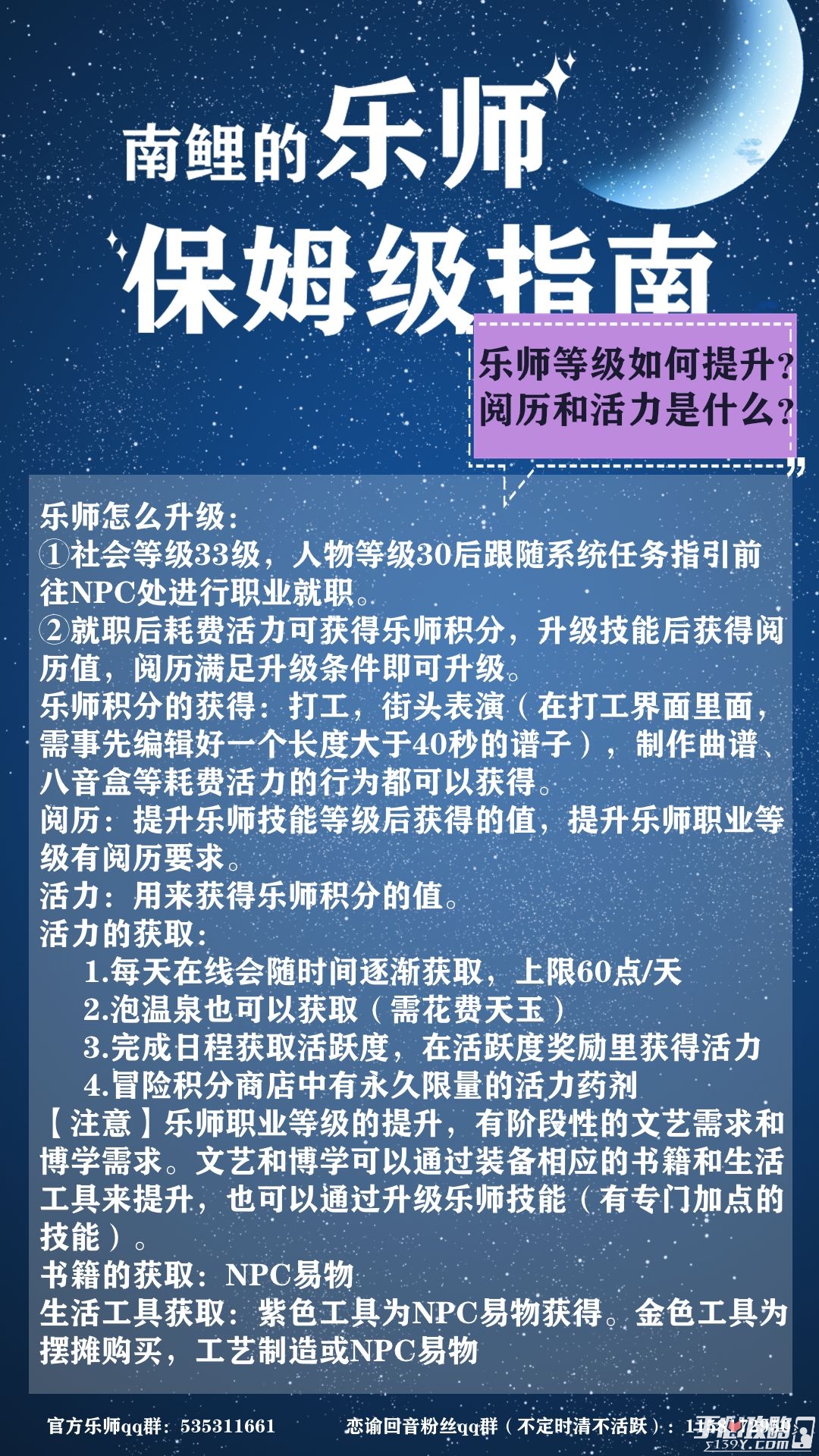 《天谕手游》乐师玩法指南