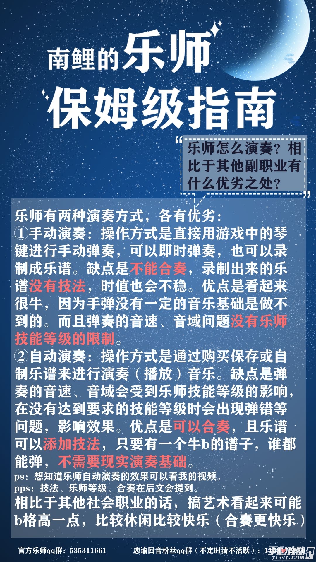 《天谕手游》乐师玩法指南