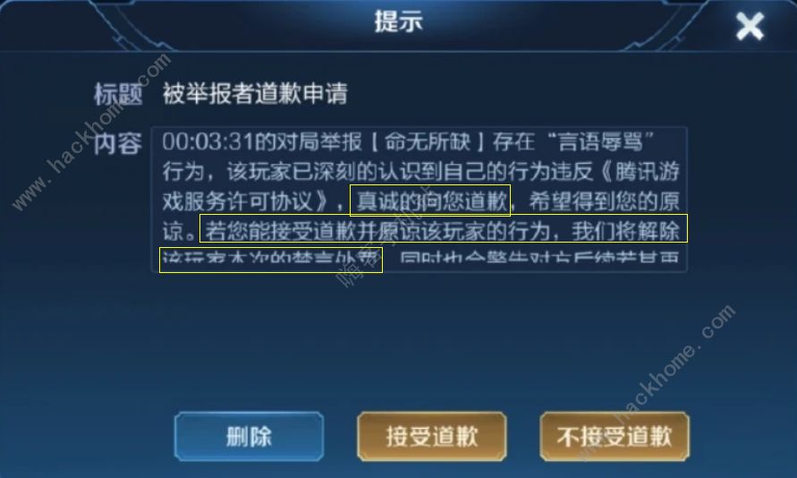 王者荣耀道歉系统在哪 道歉信使用方法一览[多图]