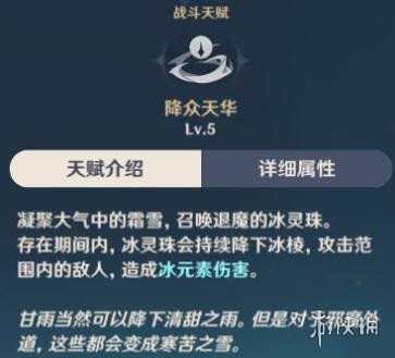 《原神》甘雨Q技能怎么用？甘雨Q技能攻略