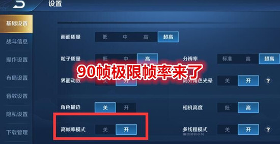 王者荣耀90帧开放机型有哪些？90帧高帧率机型汇总[多图]