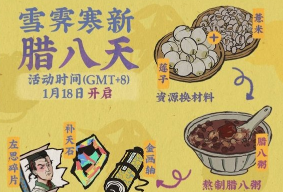 《江南百景图》腊八活动开启时间介绍