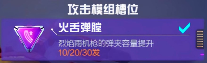 机动都市阿尔法机枪流火狐模组搭配及玩法推荐