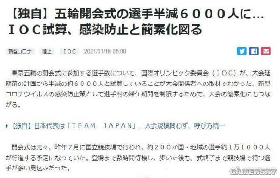 东奥会开幕式运动员人数或减半 考虑缩减至6000人