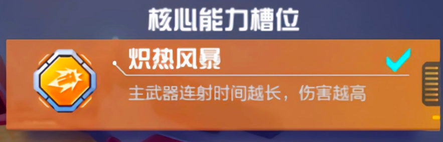 机动都市阿尔法机枪流火狐模组搭配及玩法推荐