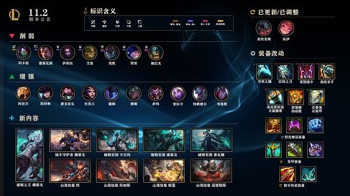 英雄联盟11.2版本更新时间 LOL11.2版本更新内容一览