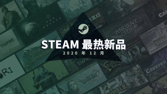 Steam公布12月热销新作TOP20 2077、大镖客OL在列