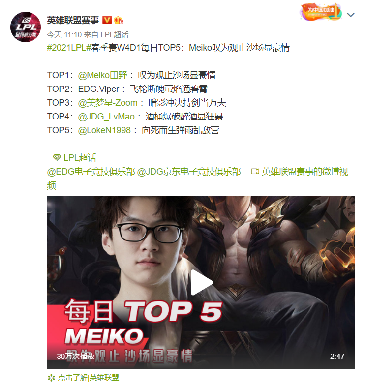 向死而生！英雄联盟赛事官博发布LPL春季赛W4D1每日TOP5