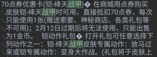 王者荣耀铠绛天战甲什么时候出 铠新皮肤2021上线时间和价格