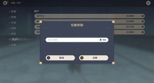 原神1.3直播兑换码 原神1.3直播兑换码奖励兑换方法
