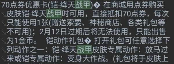 王者荣耀绛天战甲皮肤多少钱？铠新皮肤绛天战甲上线预告[多图]