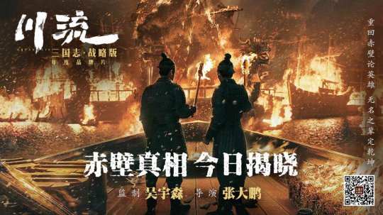 吴宇森全新历史战争巨制 《三国志·战略版》年度品牌片《川流》全网上映