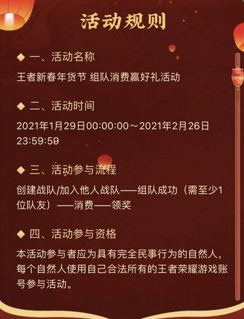 2021王者荣耀组队消费活动在哪里？ 组队消费活动入口地址分享