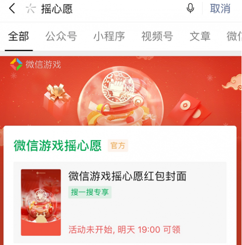 王者荣耀微信摇心愿活动开启，活动怎么参加？活动内容一览