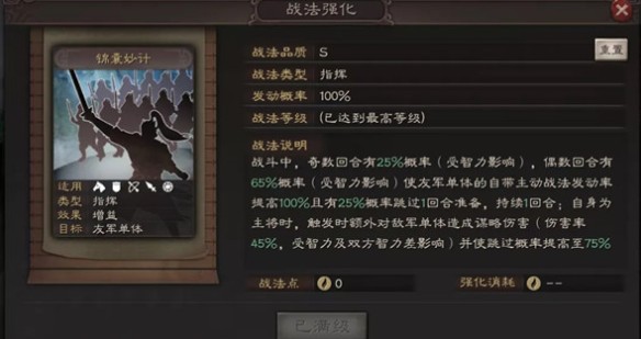 三国志战略版sp诸葛亮怎么样？ sp诸葛亮锦囊妙计战法解析