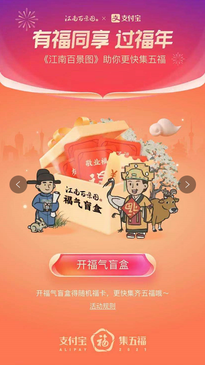 今年还缺敬业福？来《江南百景图》完成集五福活动 也许一发入魂