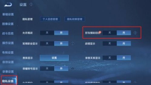 王者荣耀好友精彩回放在哪里关闭 精彩回放关闭入口