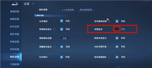 《王者荣耀》怎么隐藏战绩