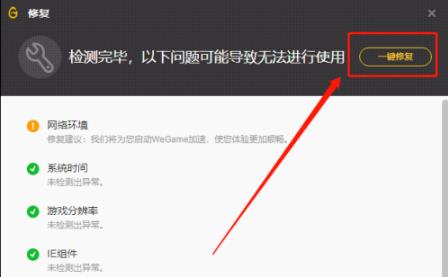 wegame怎么修复英雄联盟游戏