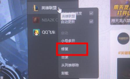 wegame怎么修复英雄联盟游戏