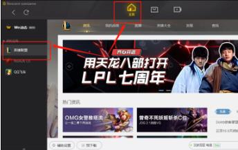 wegame怎么修复英雄联盟游戏