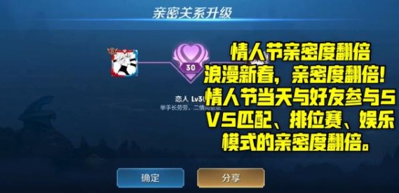 王者荣耀情人节亲密度翻倍有上限吗？ 2021情人节亲密翻倍解析