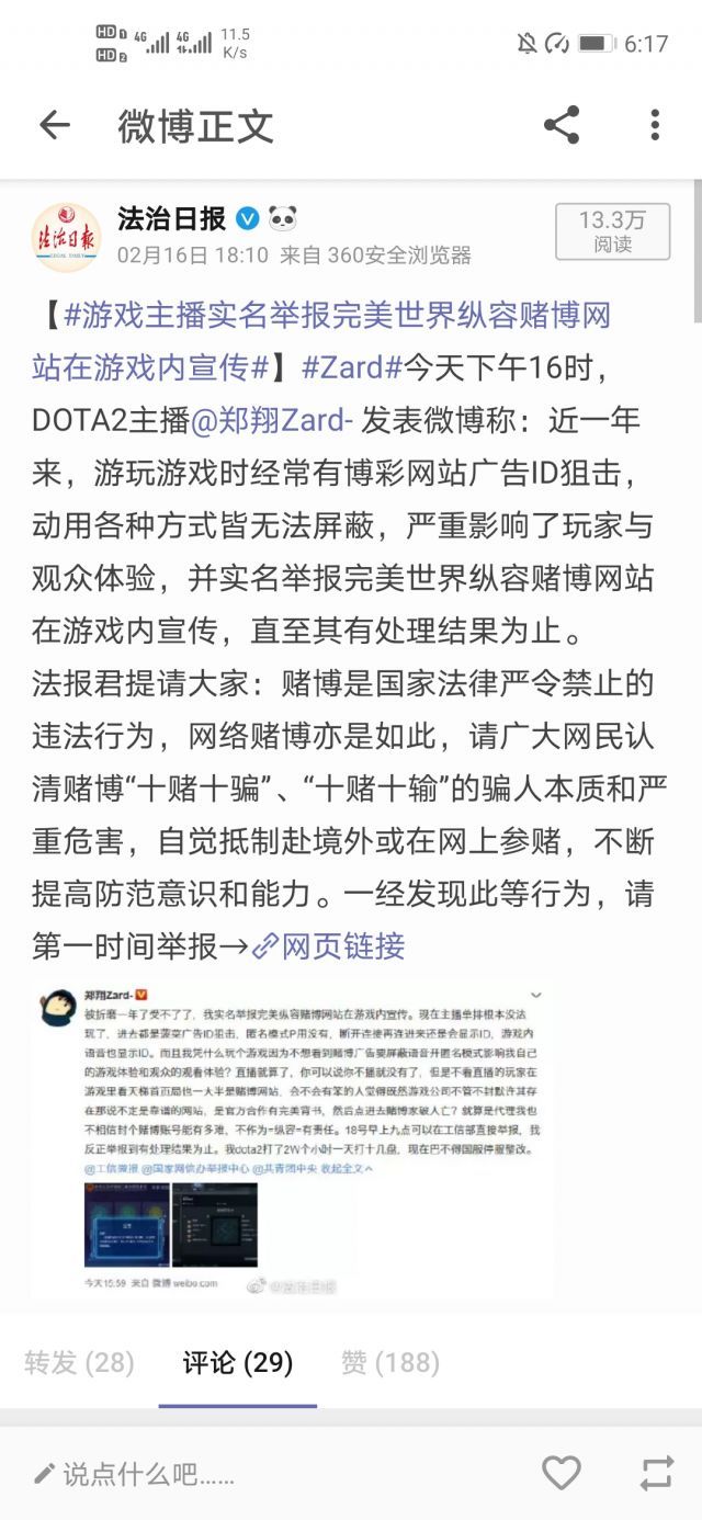 腾讯游戏：英雄联盟8万多账号因发布恶意信息被封10年